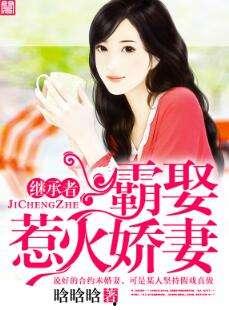 娇妻在线观看,浪漫邂逅，甜蜜生活全景展现