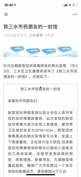 今日爆料三水疫情情况,追踪病毒传播，共筑防疫防线