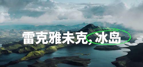 冰岛爆料最新视频,神秘现象背后的惊人真相