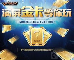 cfm活动最新活动爆料,全新挑战等你来战，福利大放送！