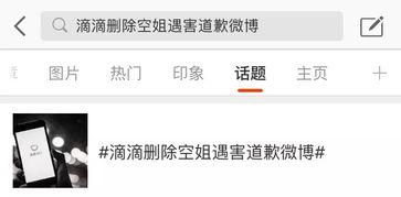 滴滴员工爆料视频,揭露行业黑幕与内部真相
