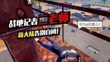 和平精英猛男爆料视频大全,揭秘游戏幕后真相与精彩瞬间