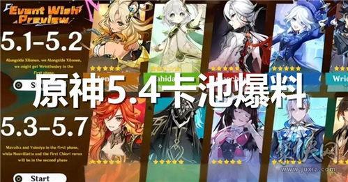 原神复刻卡池爆料最新4.9,神秘角色即将回归，新角色引期待