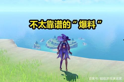 原神复刻卡池爆料最新4.9,神秘角色即将回归，新角色引期待