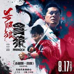 在线观看杀破狼贪狼,生死较量，兄弟情深，正义之战