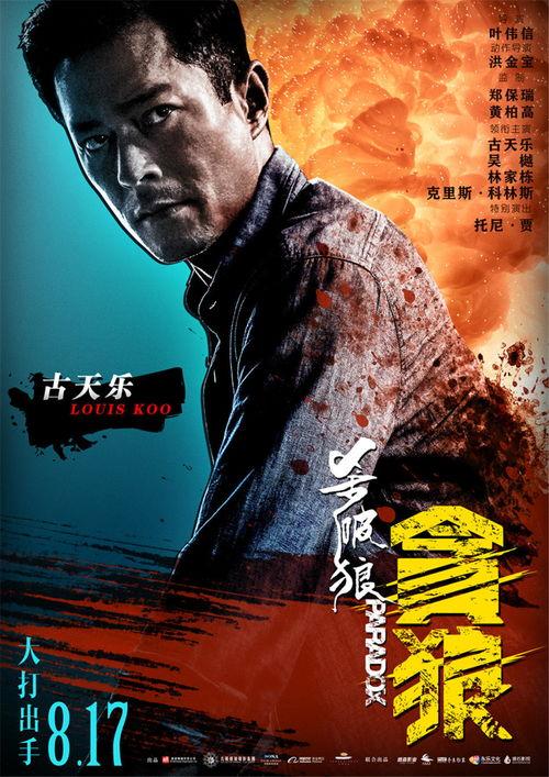 在线观看杀破狼贪狼,生死较量，兄弟情深，正义之战