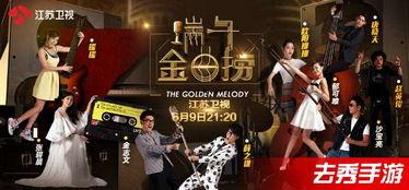金曲捞在线观看,经典旋律重温之旅