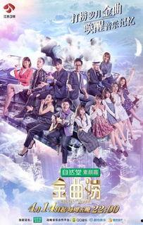金曲捞在线观看,经典旋律重温之旅