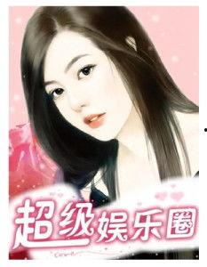 娱乐圈爆料顶级爱豆小说,揭秘娱乐圈顶级爱豆的甜蜜爱情故事