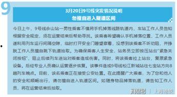 地铁9号线爆料事件最新,揭秘背后真相与影响