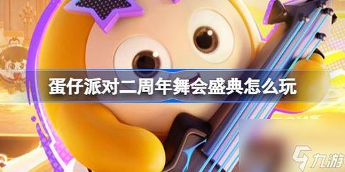 蛋仔18季最新爆料下载,揭秘全新爆料，探索神秘冒险之旅