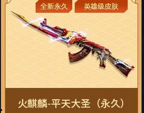 火麒麟最新皮肤爆料,炫酷特效，燃情回归！