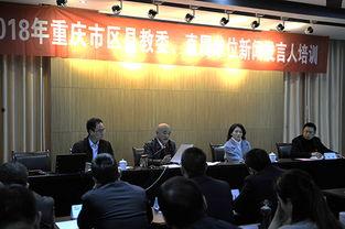 重庆市教委最新爆料新闻,教育改革动态及政策调整全解析