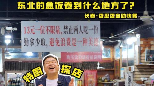 爆料长春探店视频最新一期,本期热门美食盘点