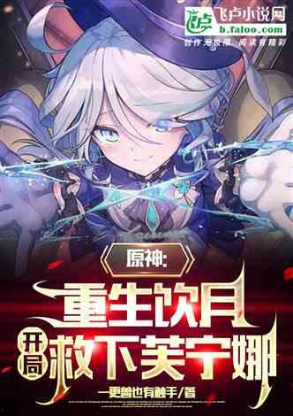 原神芙宁娜最新爆料图片,原神女神化身，神秘力量觉醒