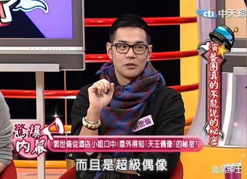 郭世伦爆料小s抓狂视频,郭世伦爆料视频引发热议