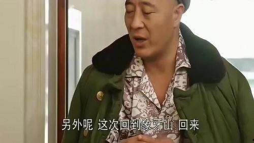 宋小峰爆料赵四刘能视频