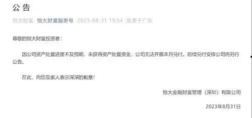 恒大财富最新爆料消息,揭秘资金链危机背后的真相