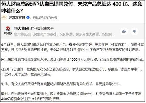 恒大财富最新爆料消息,揭秘资金链危机背后的真相