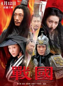 战国电影手机在线观看,手机在线重温历史传奇