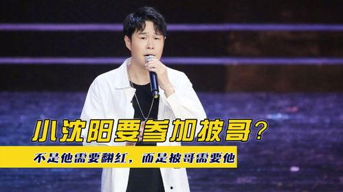 小沈阳爆料东北大哥视频,东北大哥的真实风采