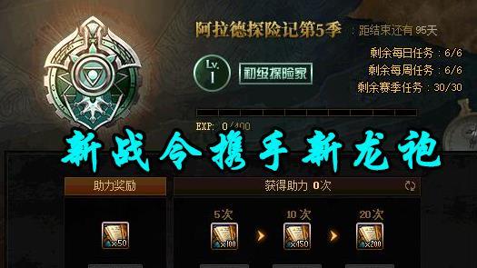 dnf战令最新爆料消息,神秘奖励等你来拿！