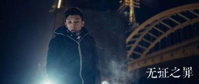 无证之罪高清在线观看