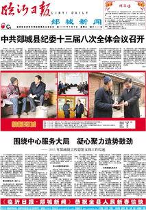 临沂负面新闻爆料最新消息,事件详情及影响概述